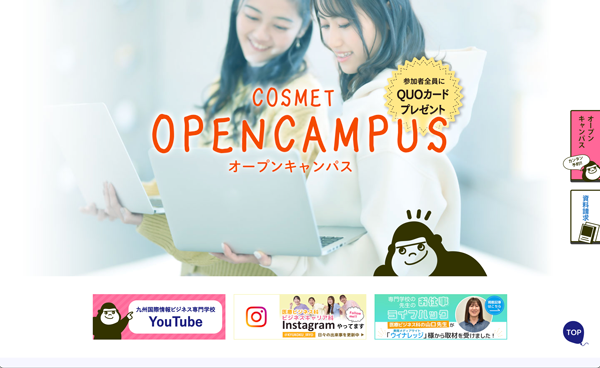 九州国際情報ビジネス専門学校