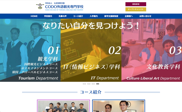 CODO外語観光専門学校